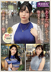 「あなた、許して…。」夫との平凡なSEXでは物足りない美人妻たちが高級なTバックを履いて下半身を恥じ晒す