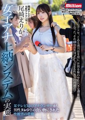 女子アナ上納システムの実態 某テレビ局のアナウンサーが男性タレントの食い物にされた性被害の悲劇 尾崎えりか