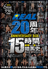 REAL20周年ANNIVERSARY BOX 15時間 凌辱して犯した暗黒史 Dark History